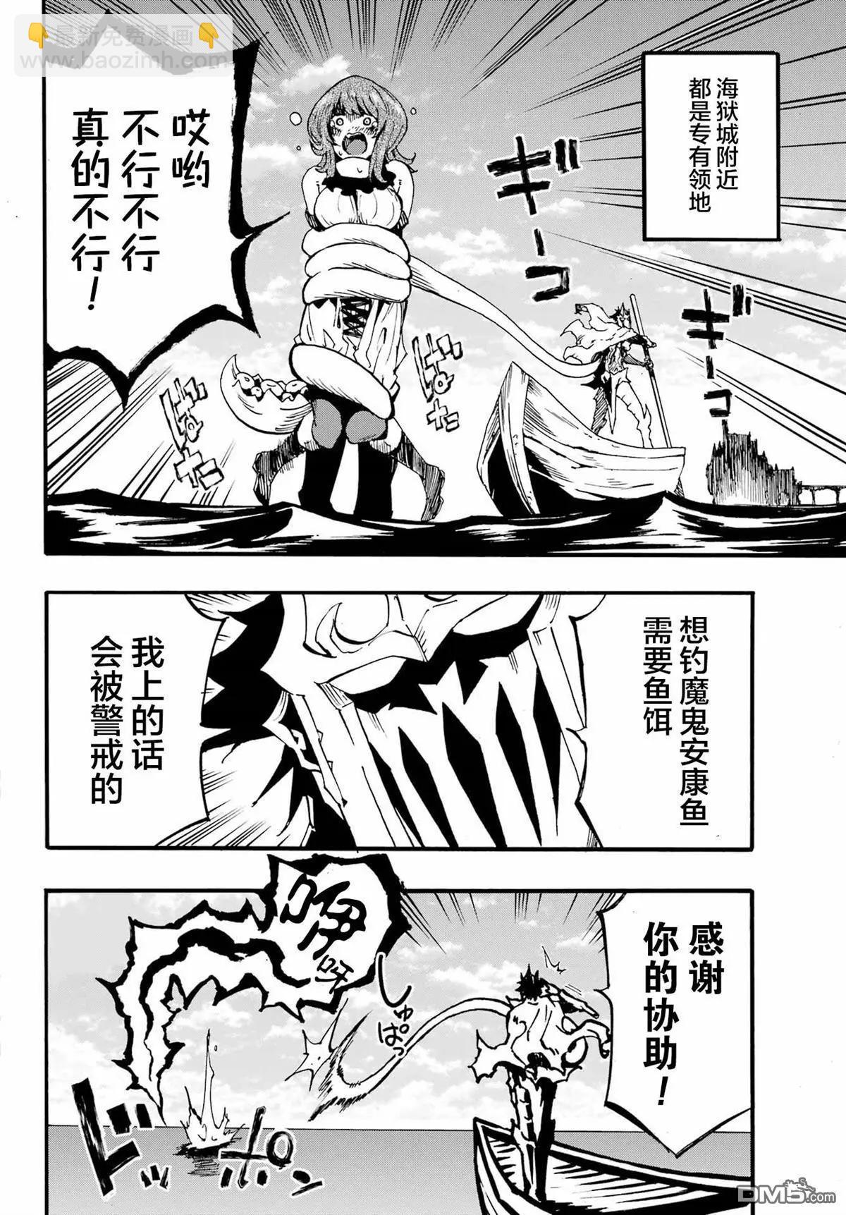 海怪獄卒 - 第21話 - 4