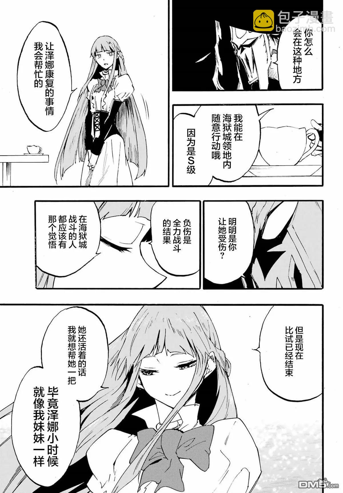 海怪獄卒 - 第21話 - 3