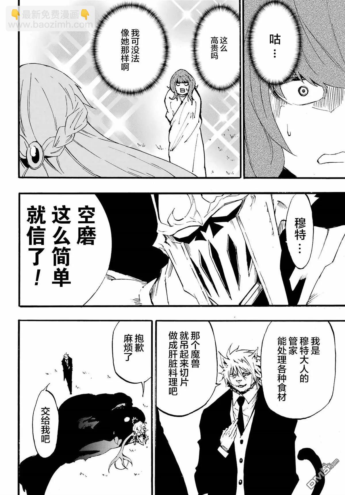 海怪獄卒 - 第21話 - 4