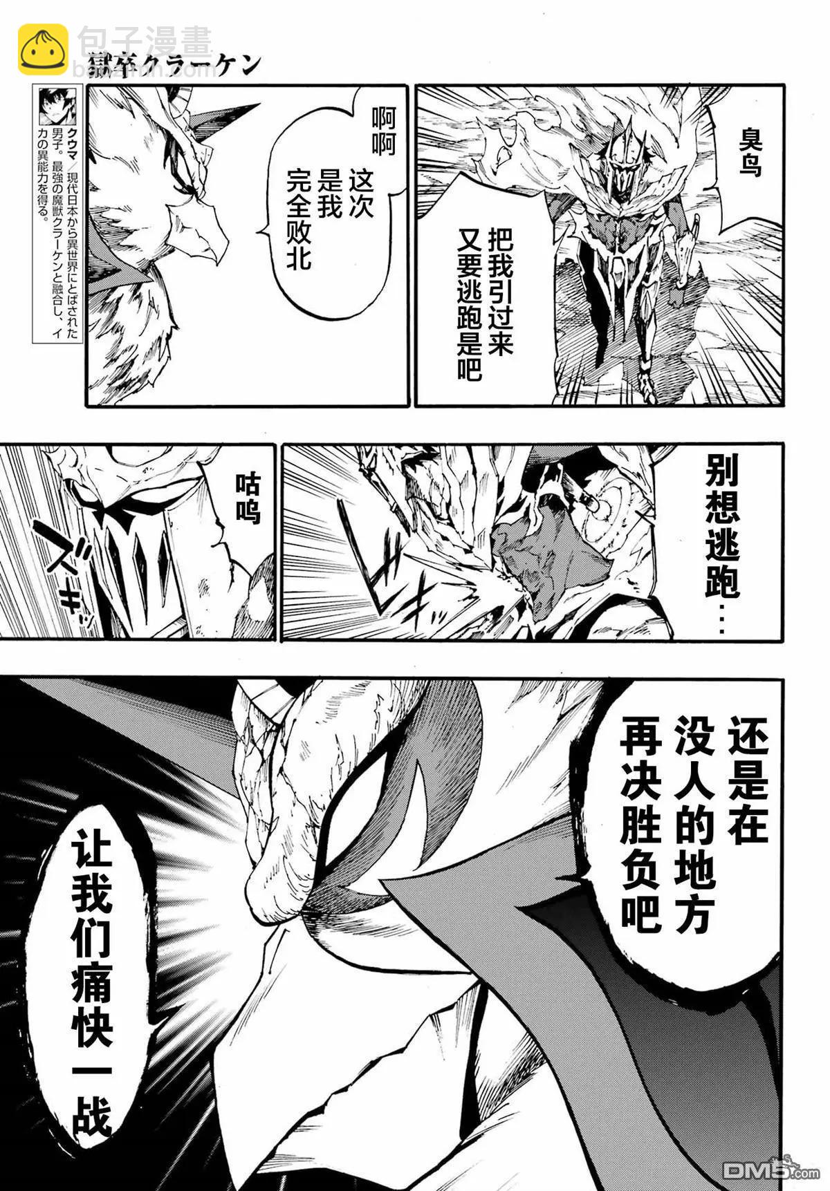 海怪獄卒 - 第21話 - 1