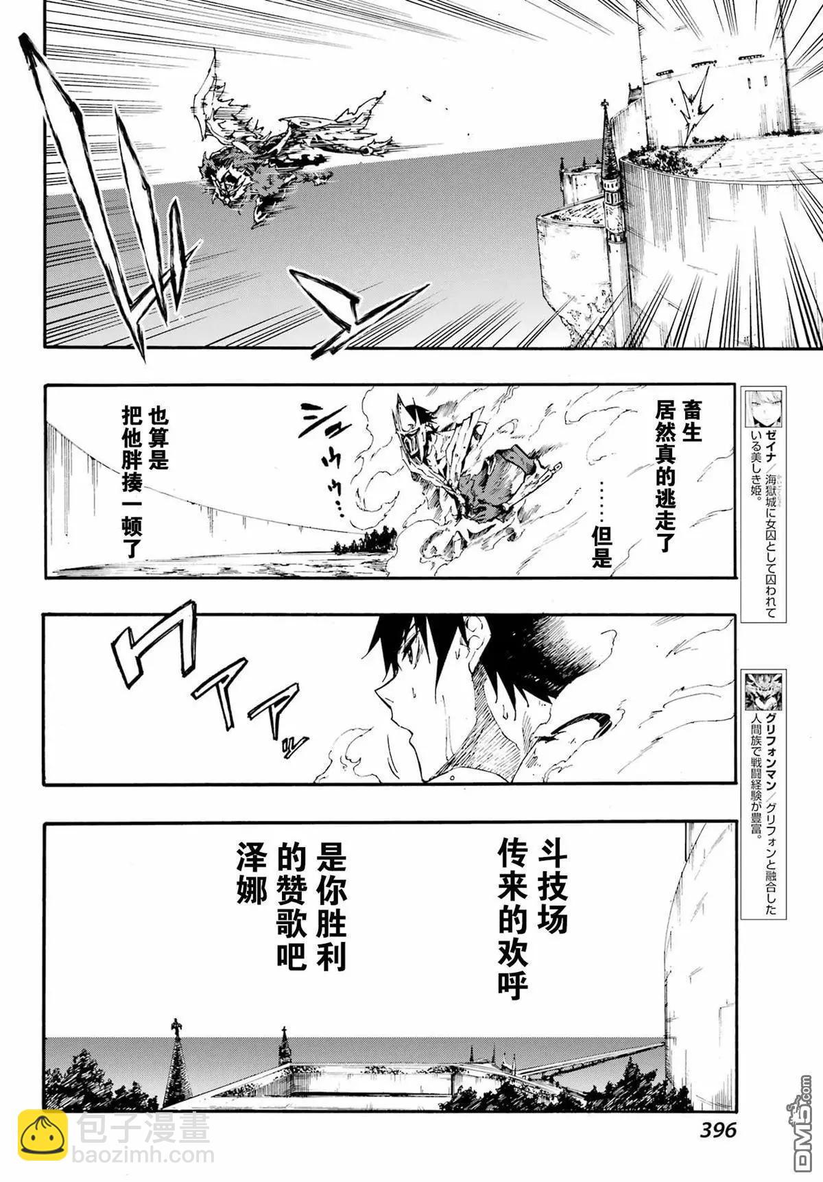 海怪獄卒 - 第21話 - 2