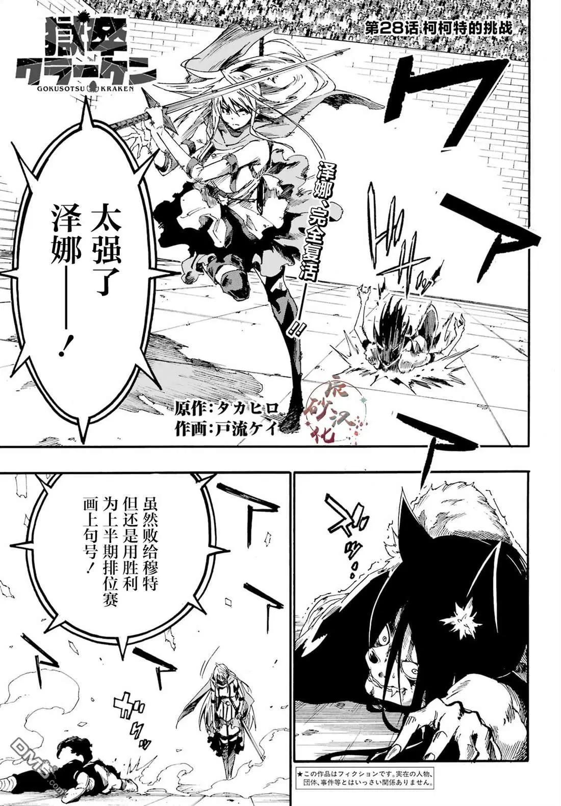 海怪獄卒 - 第28話 - 1