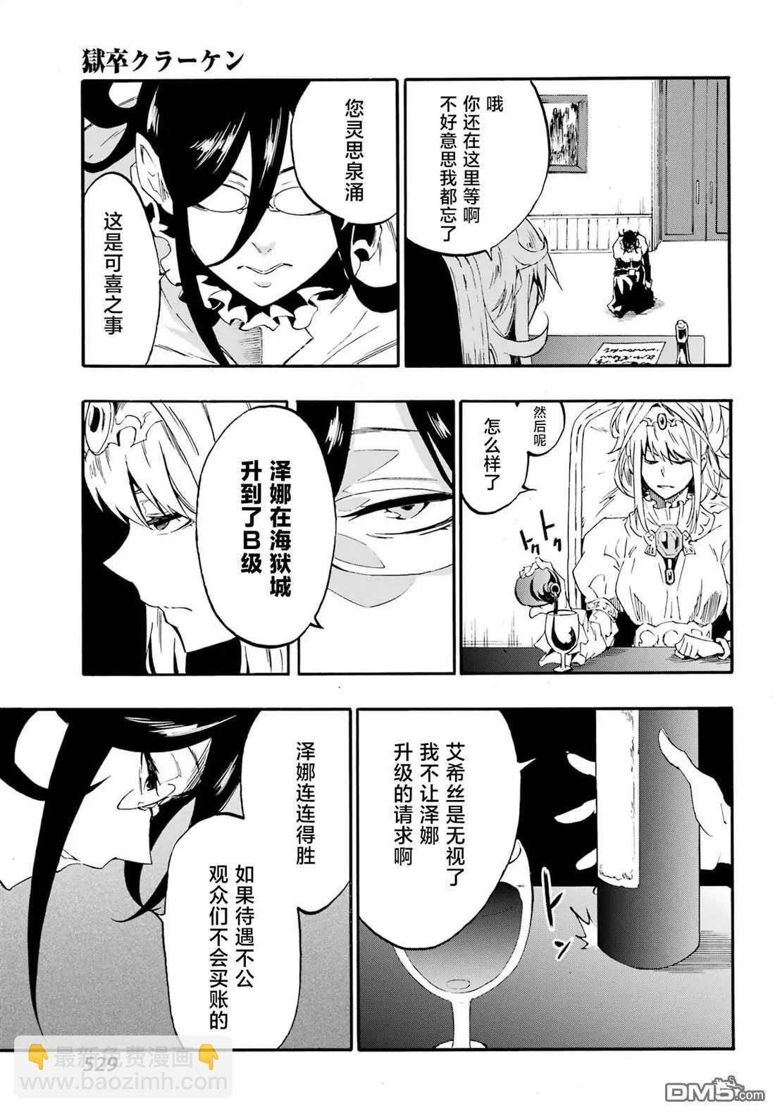 海怪獄卒 - 第28話 - 1