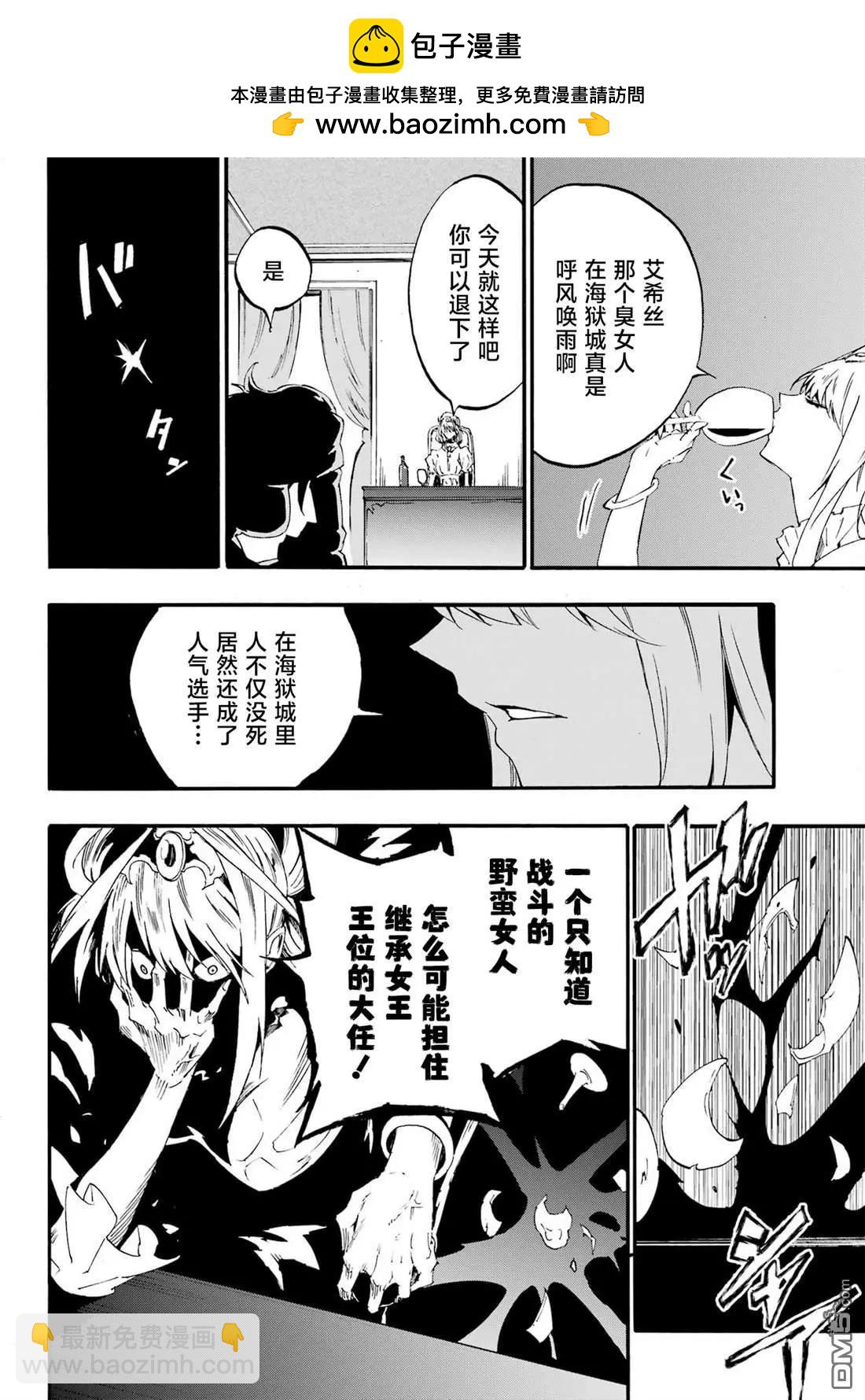 海怪獄卒 - 第28話 - 2