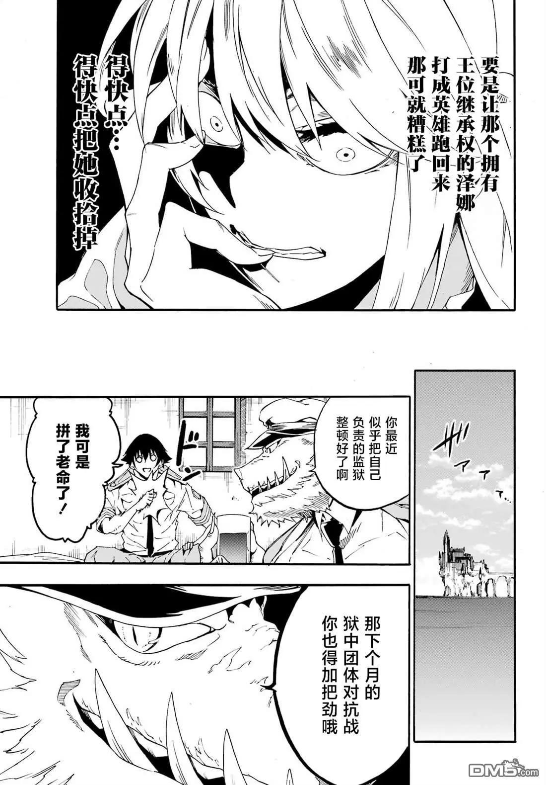 海怪獄卒 - 第28話 - 3