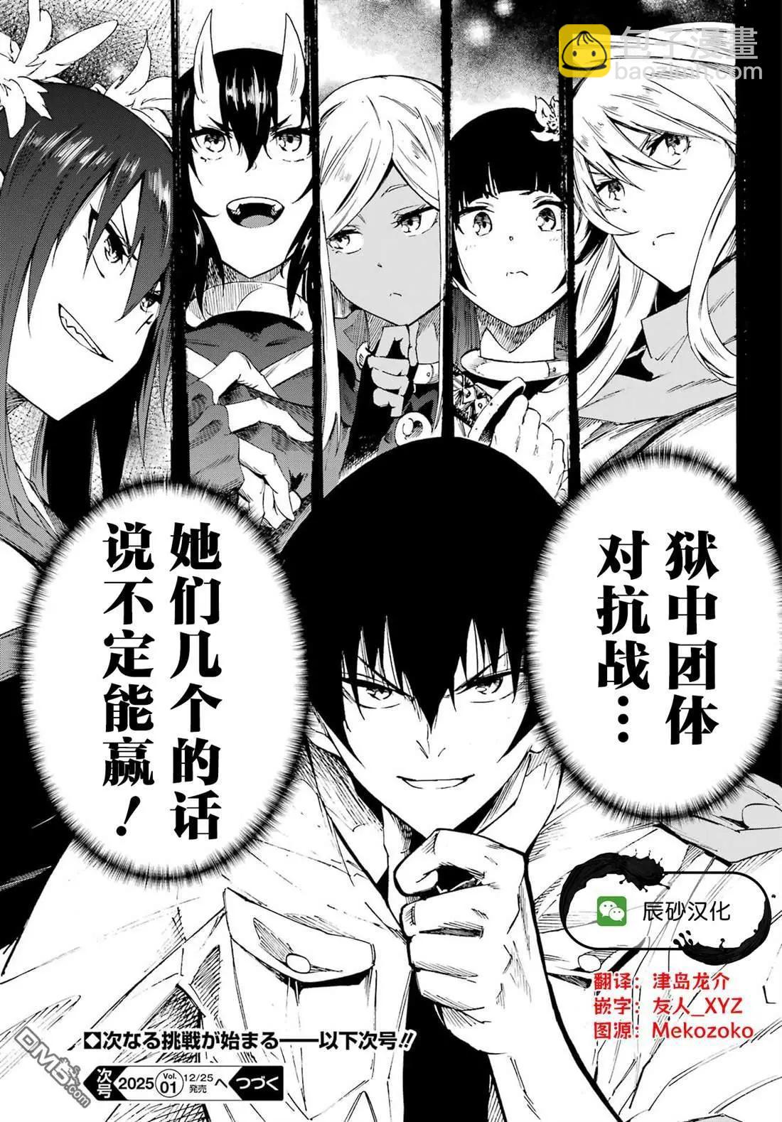 海怪獄卒 - 第28話 - 5
