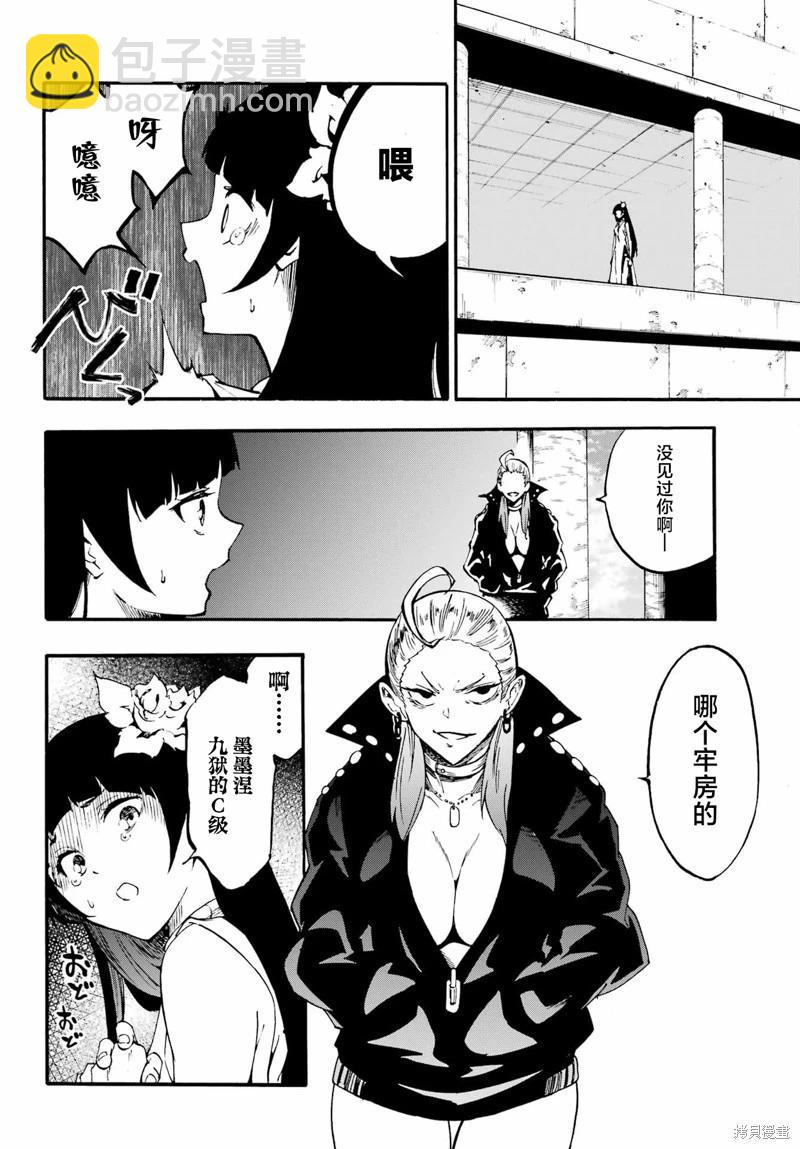 海怪獄卒 - 第29話 - 4