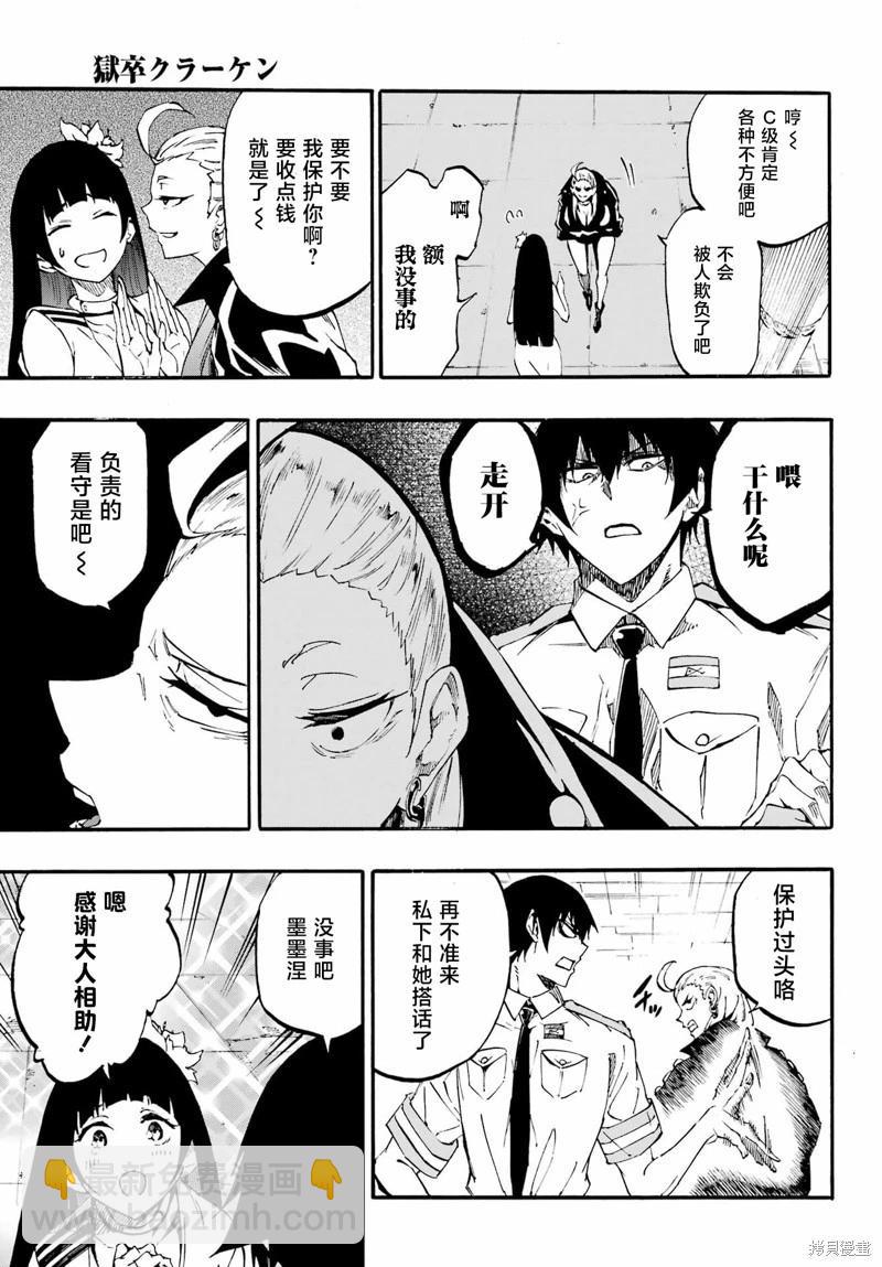 海怪獄卒 - 第29話 - 5