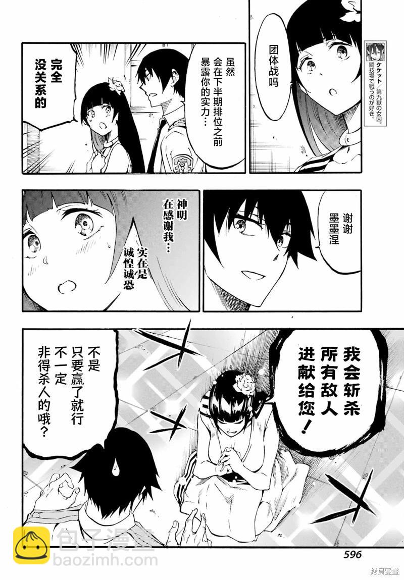 海怪獄卒 - 第29話 - 6