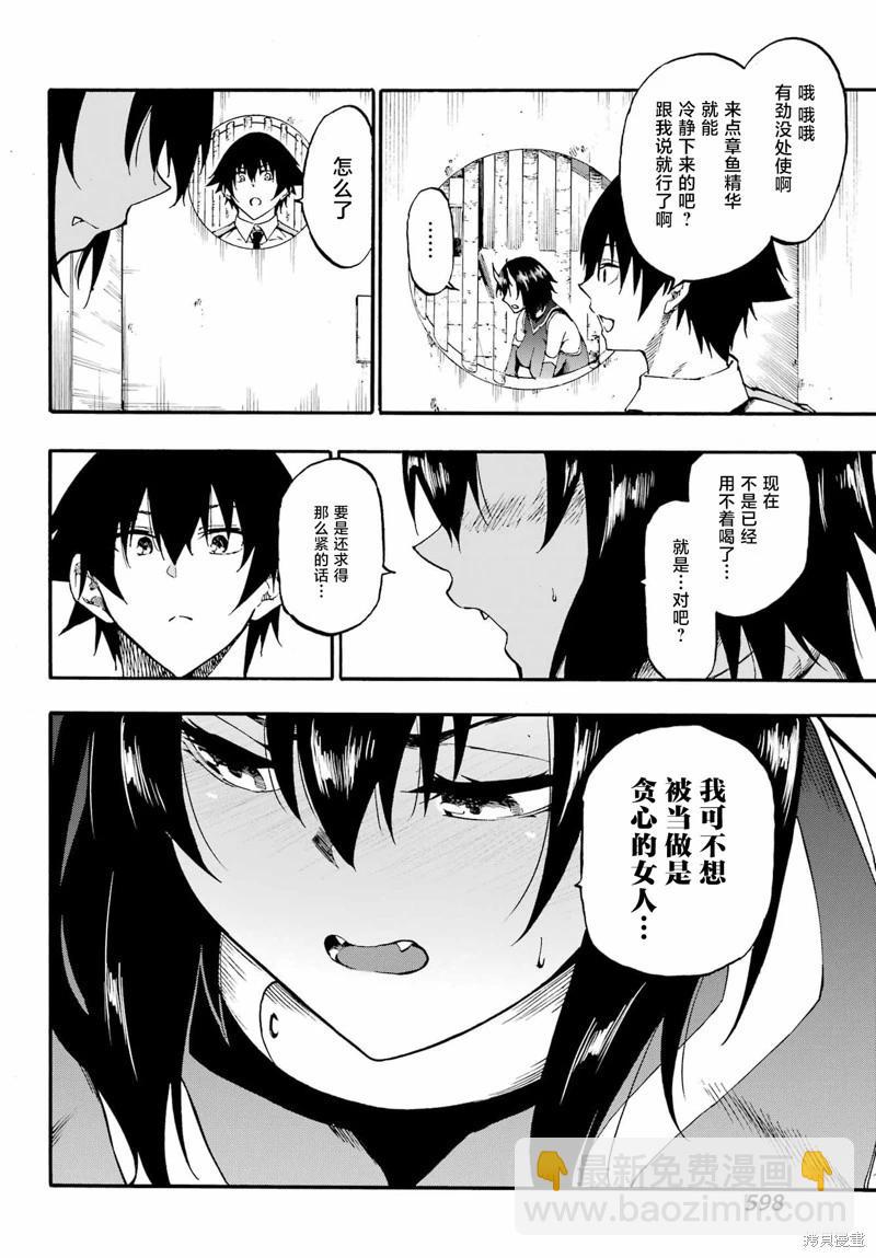 海怪獄卒 - 第29話 - 2