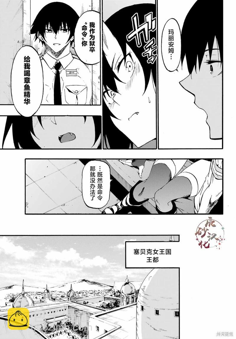 海怪獄卒 - 第29話 - 3