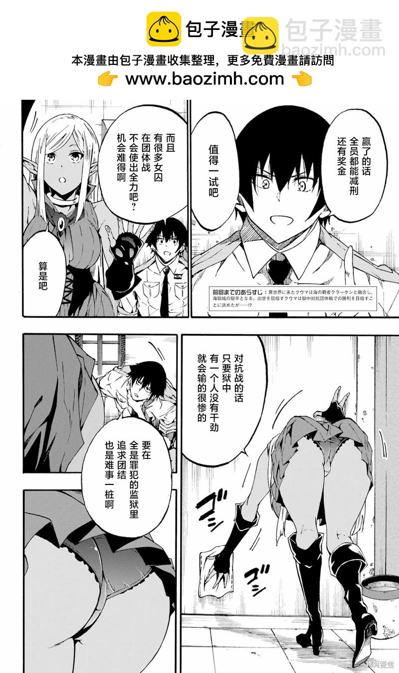 海怪獄卒 - 第29話 - 2