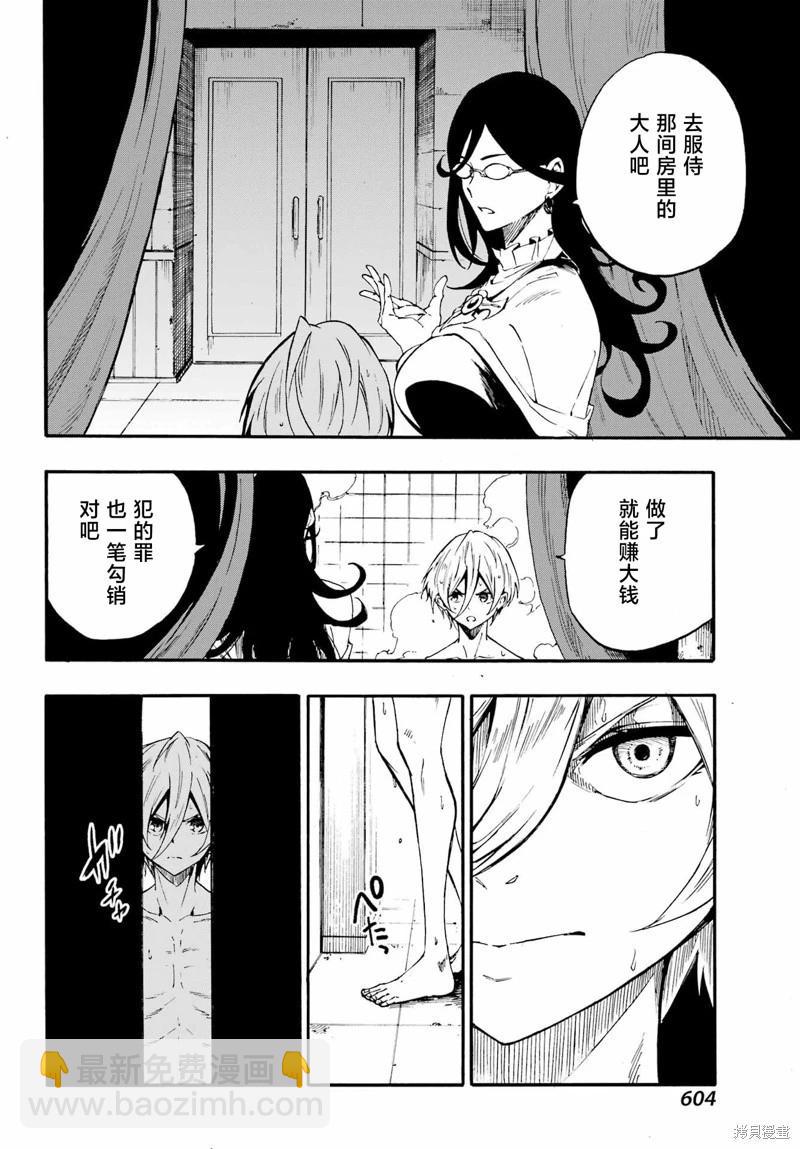 海怪獄卒 - 第29話 - 2