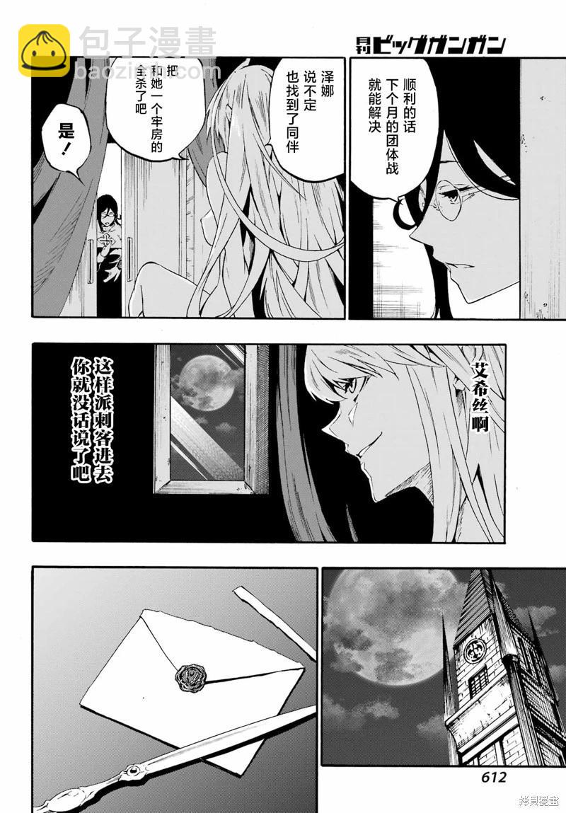 海怪獄卒 - 第29話 - 4