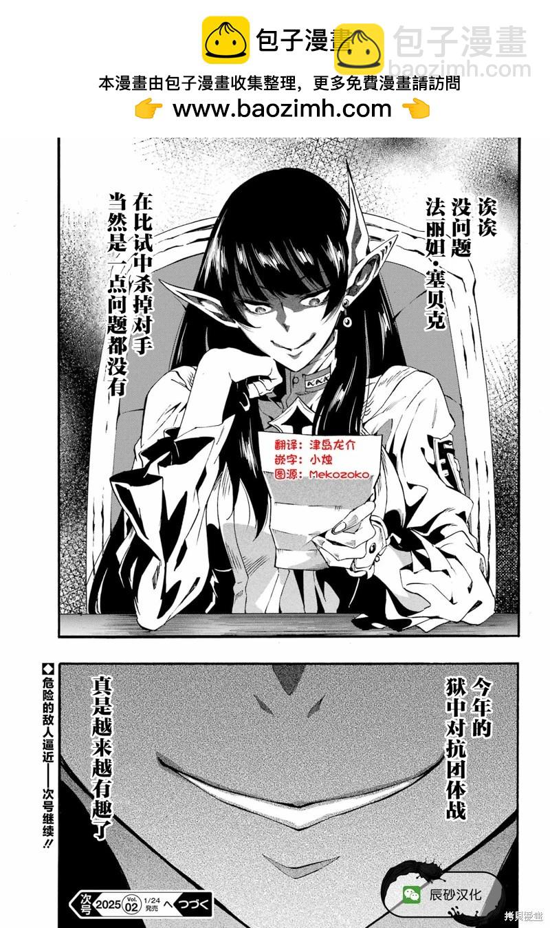 海怪獄卒 - 第29話 - 5