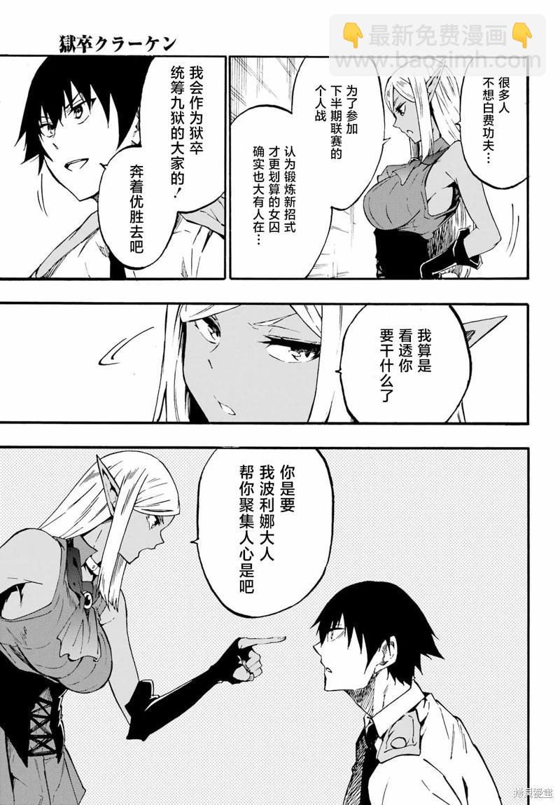 海怪獄卒 - 第29話 - 3