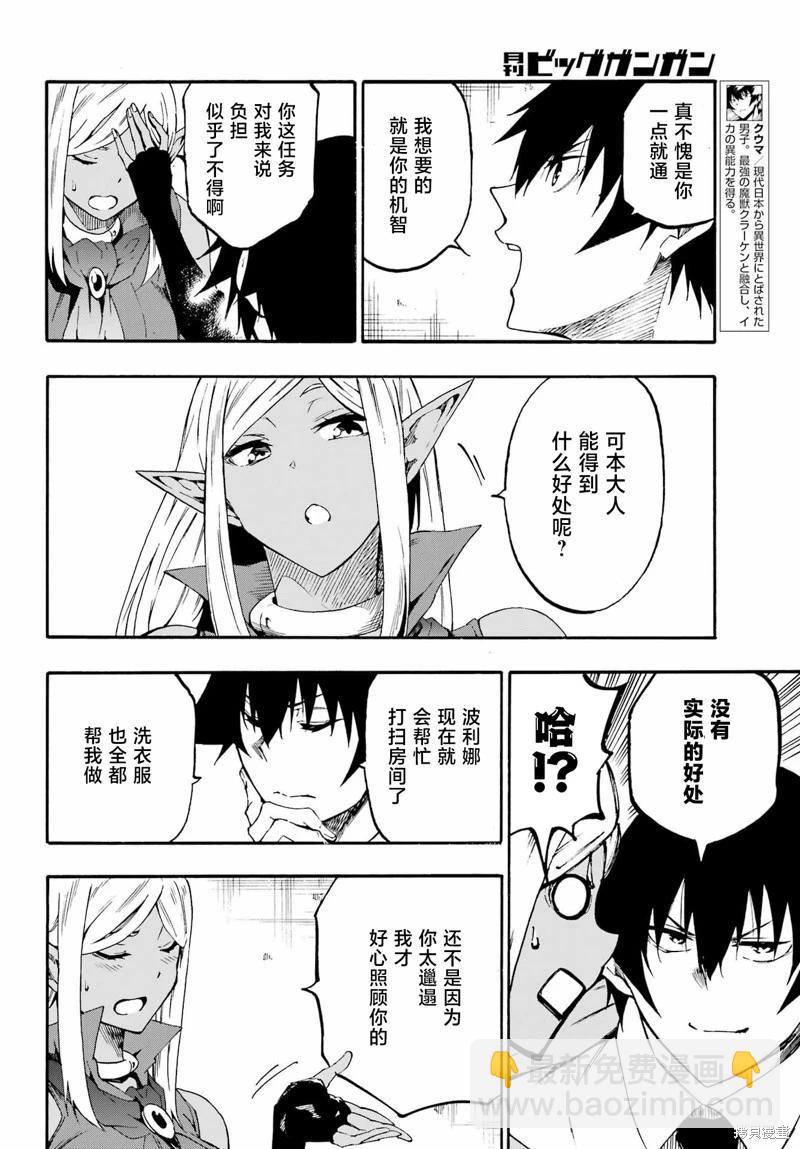 海怪獄卒 - 第29話 - 4