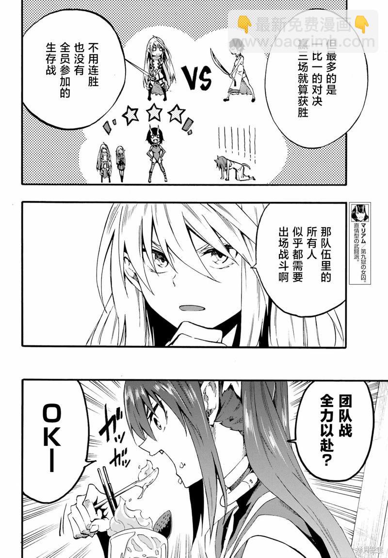 海怪獄卒 - 第29話 - 2
