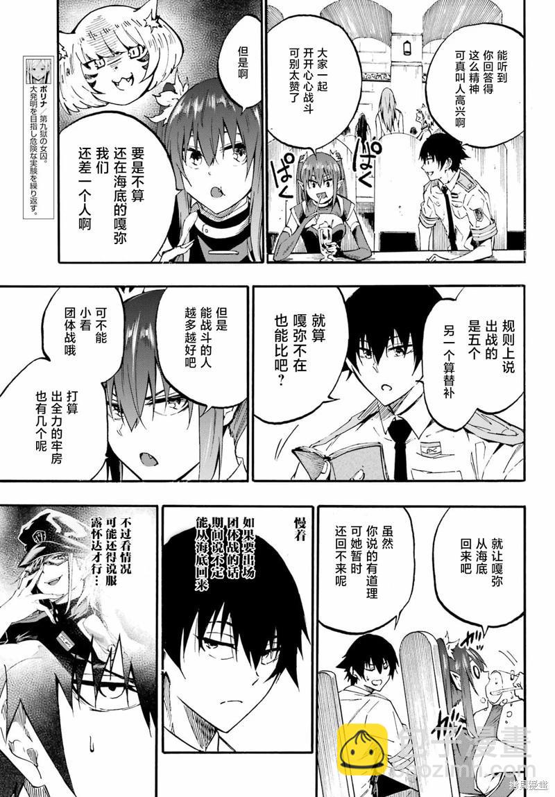 海怪獄卒 - 第29話 - 3