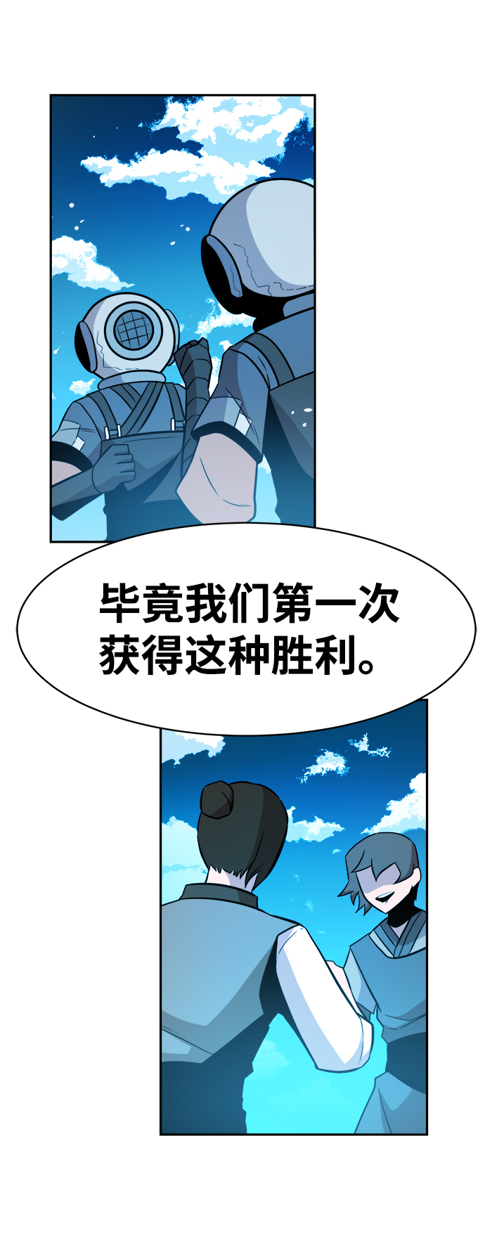 海鬼 - 第66話(1/2) - 2