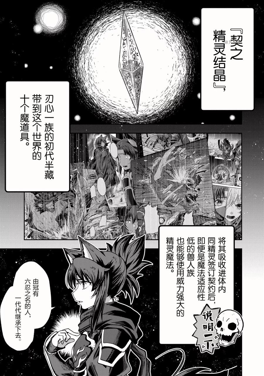 骸骨騎士大人異世界冒險中 - 第47話 - 1