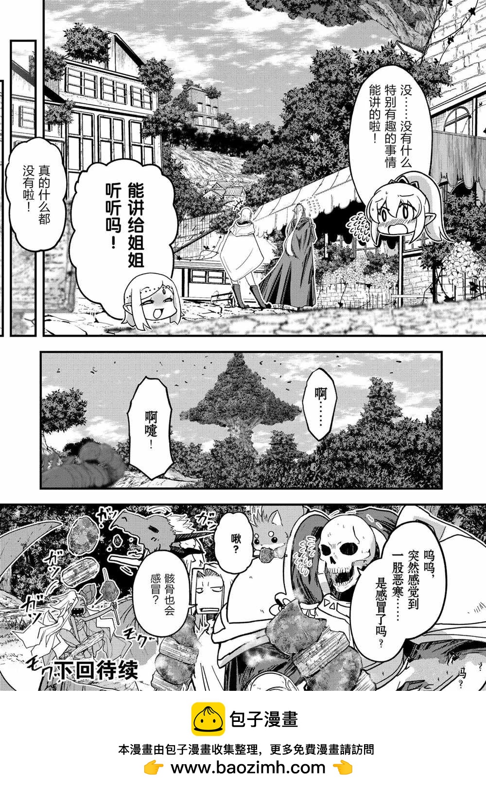 骸骨騎士大人異世界冒險中 - 第49話 - 8