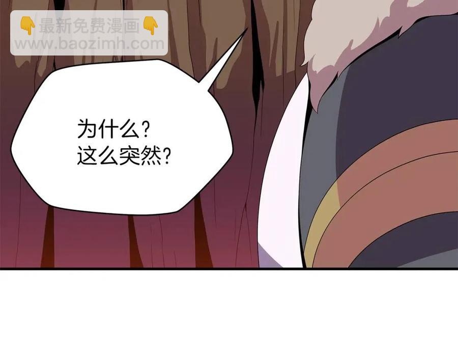 骸骨王座 - 第34話 陷阱(1/4) - 5