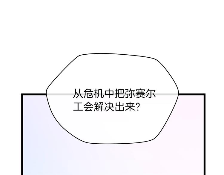 骸骨王座 - 第48话 计划开始(2/5) - 6