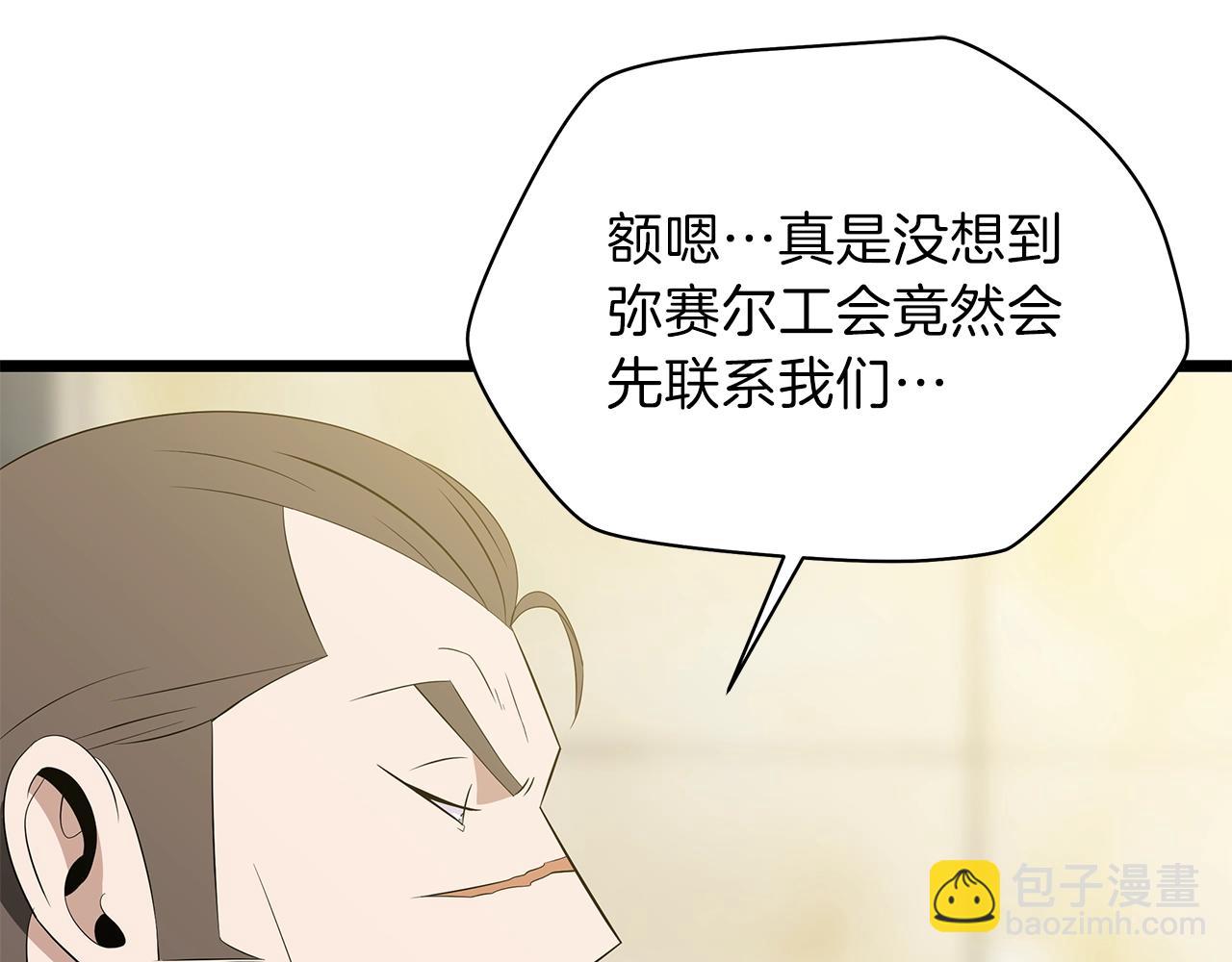 骸骨王座 - 第94話 冥界之人(1/4) - 5