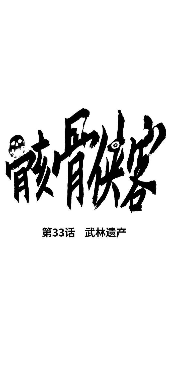 [第33话] 武林遗产3