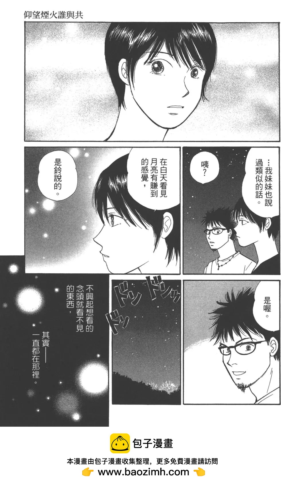 海街diary - 第03卷 向陽的斜坡道(2/4) - 6