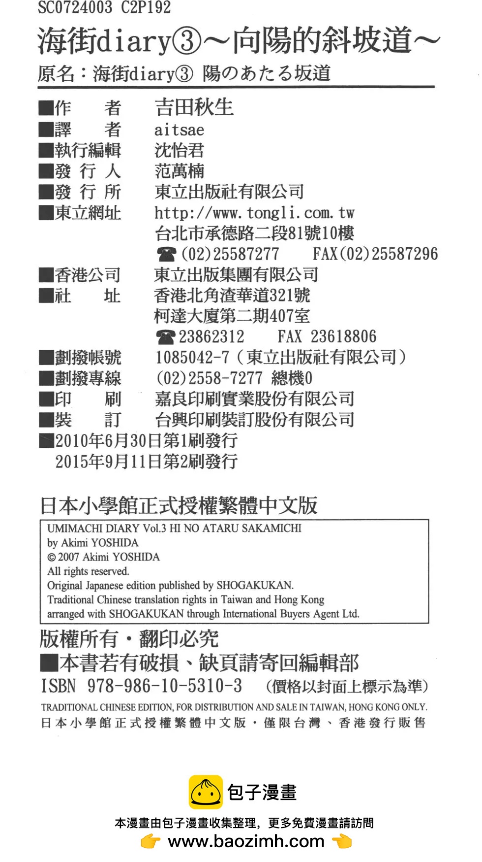 海街diary - 第03卷 向阳的斜坡道(4/4) - 7