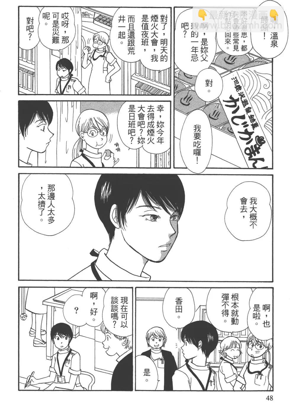 海街diary - 第03卷 向陽的斜坡道(2/4) - 3