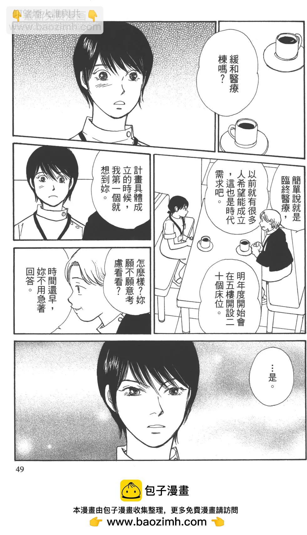 海街diary - 第03卷 向陽的斜坡道(2/4) - 4