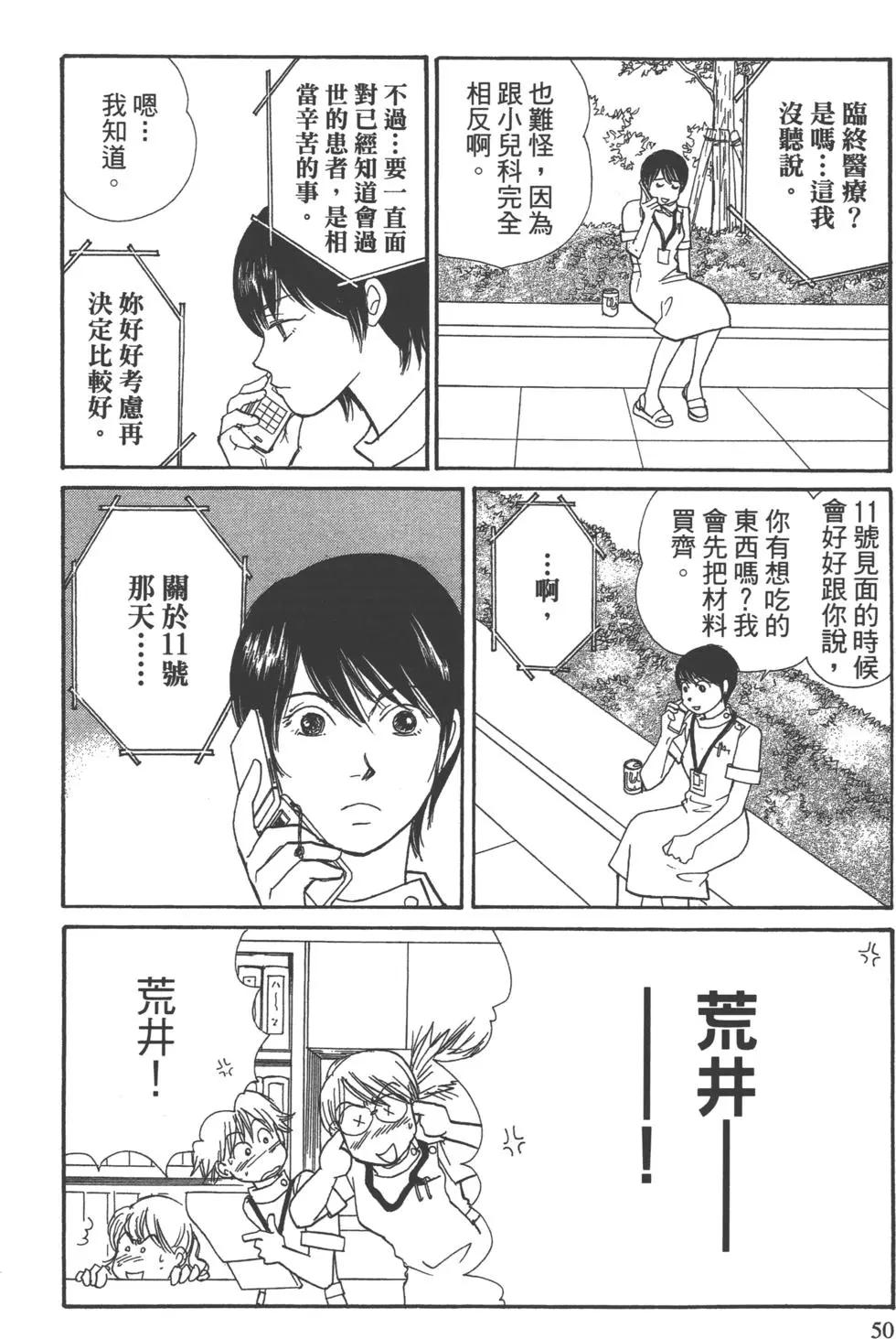 海街diary - 第03卷 向陽的斜坡道(2/4) - 5