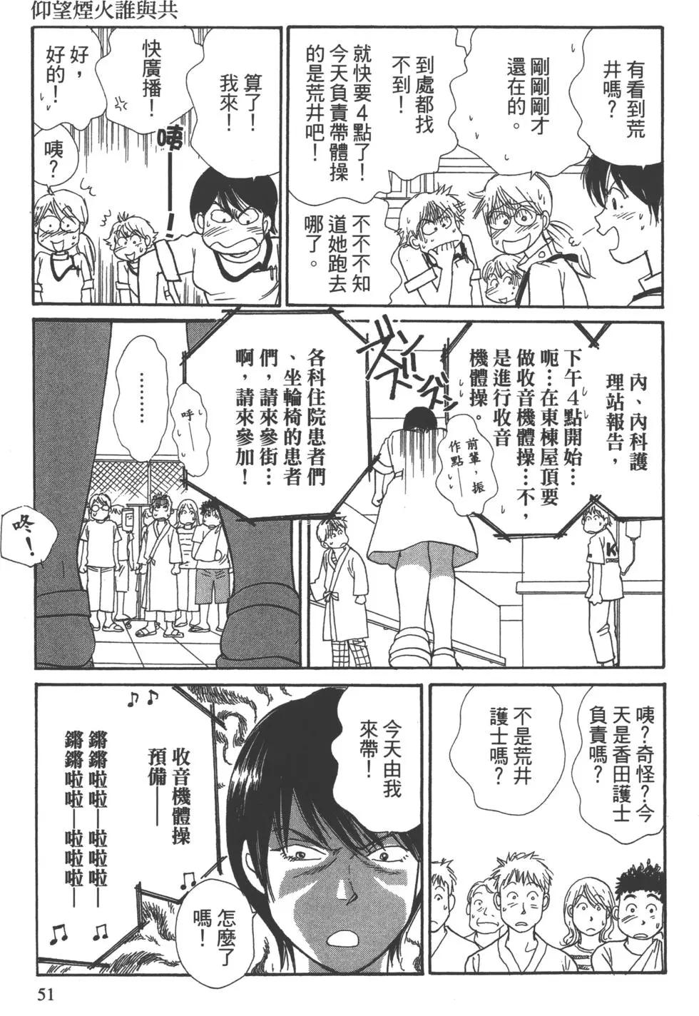 海街diary - 第03卷 向陽的斜坡道(2/4) - 6