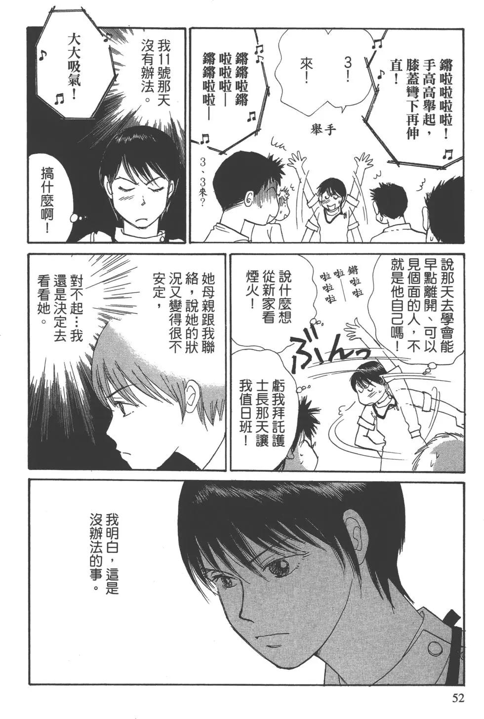 海街diary - 第03卷 向陽的斜坡道(2/4) - 7