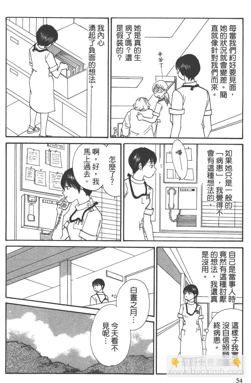 海街diary - 第03卷 向陽的斜坡道(2/4) - 1
