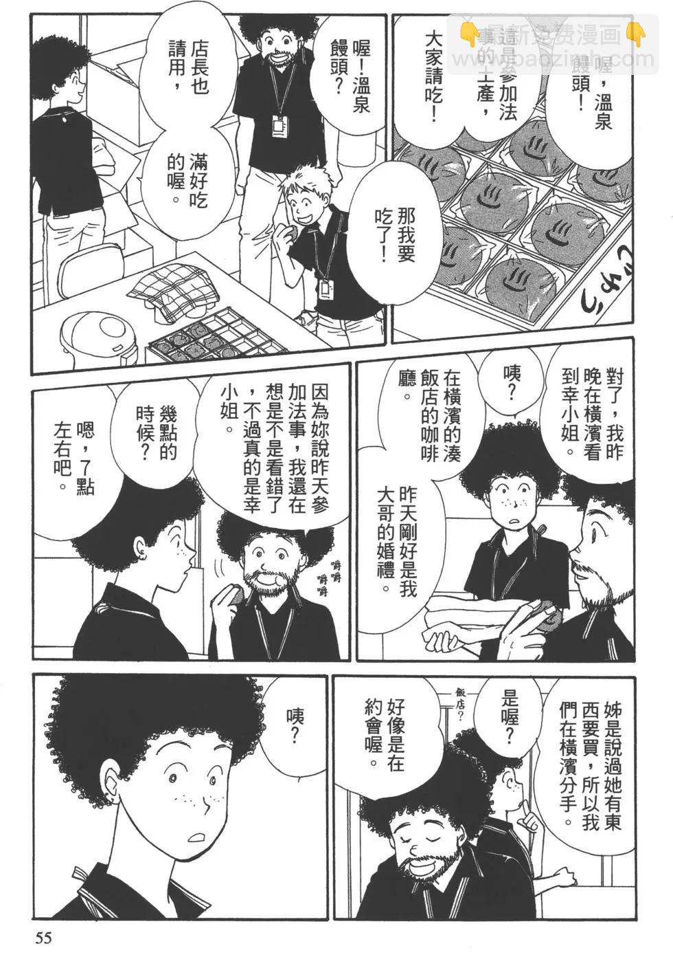 海街diary - 第03卷 向陽的斜坡道(2/4) - 2