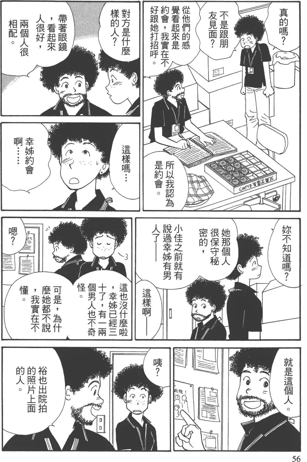海街diary - 第03卷 向陽的斜坡道(2/4) - 3
