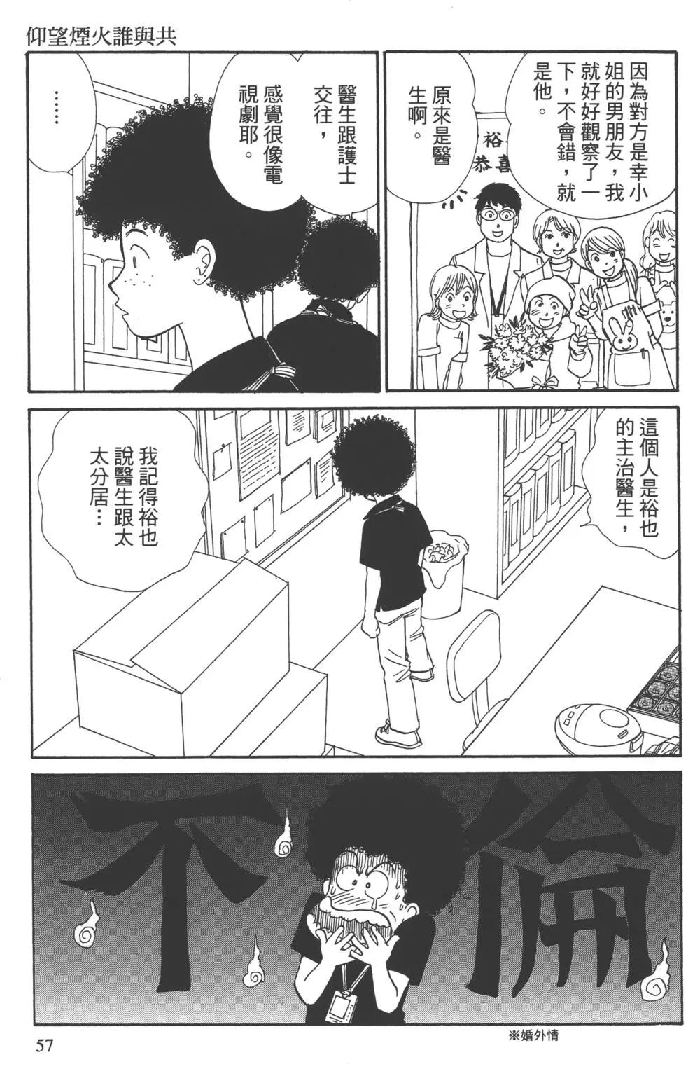 海街diary - 第03卷 向陽的斜坡道(2/4) - 4