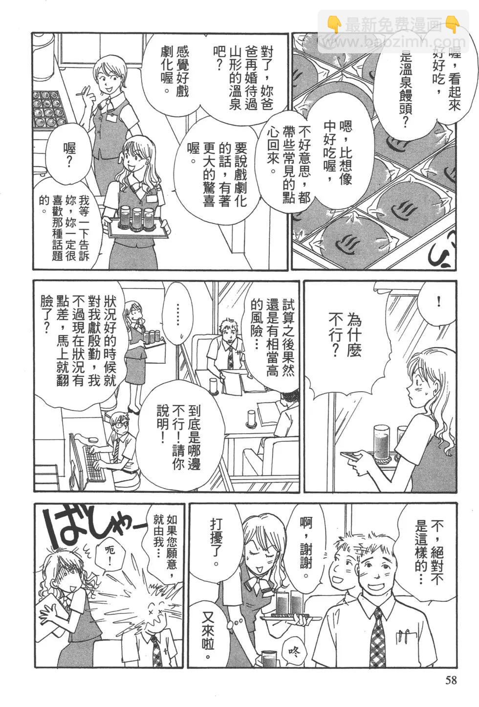 海街diary - 第03卷 向陽的斜坡道(2/4) - 5