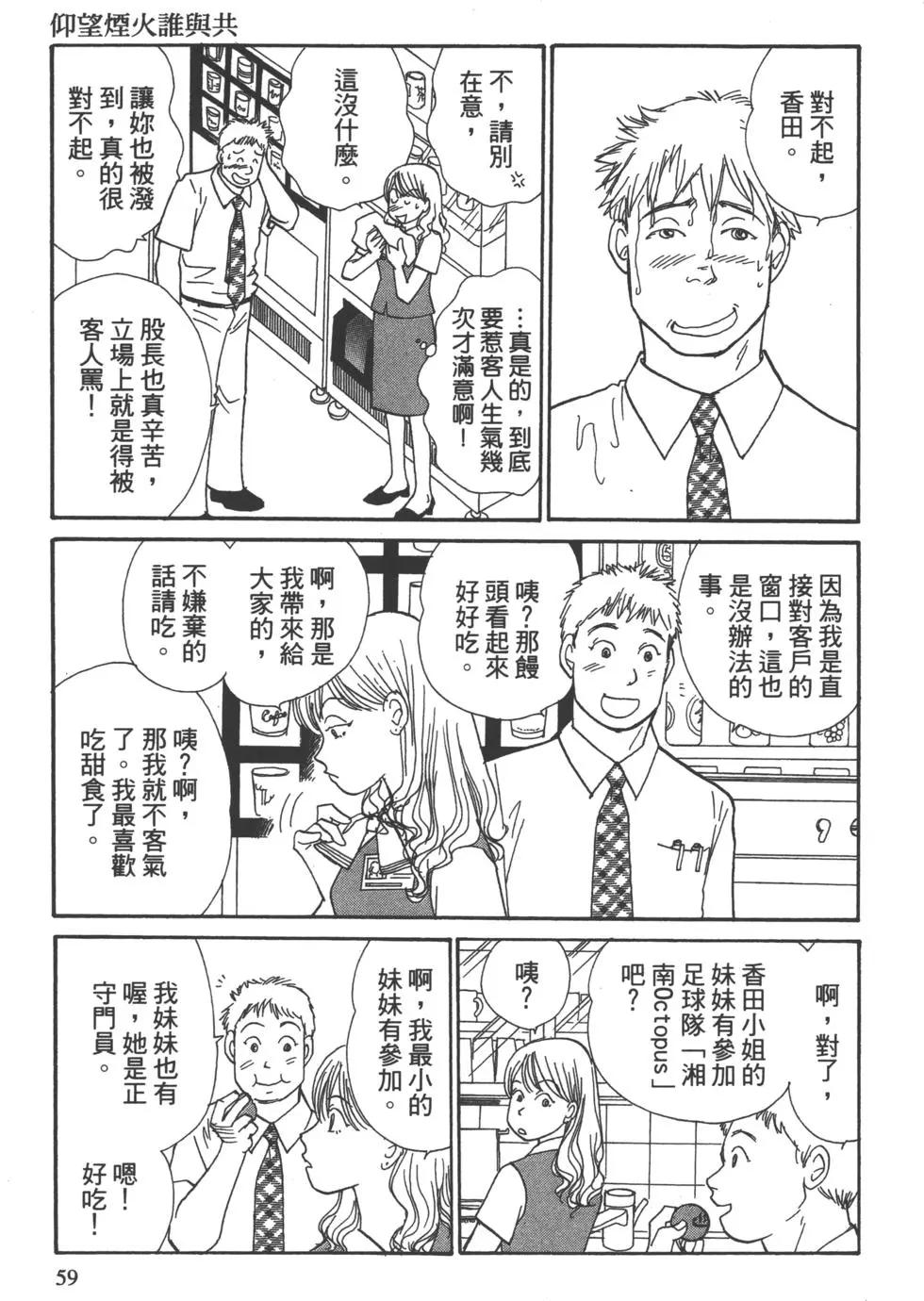海街diary - 第03卷 向陽的斜坡道(2/4) - 6
