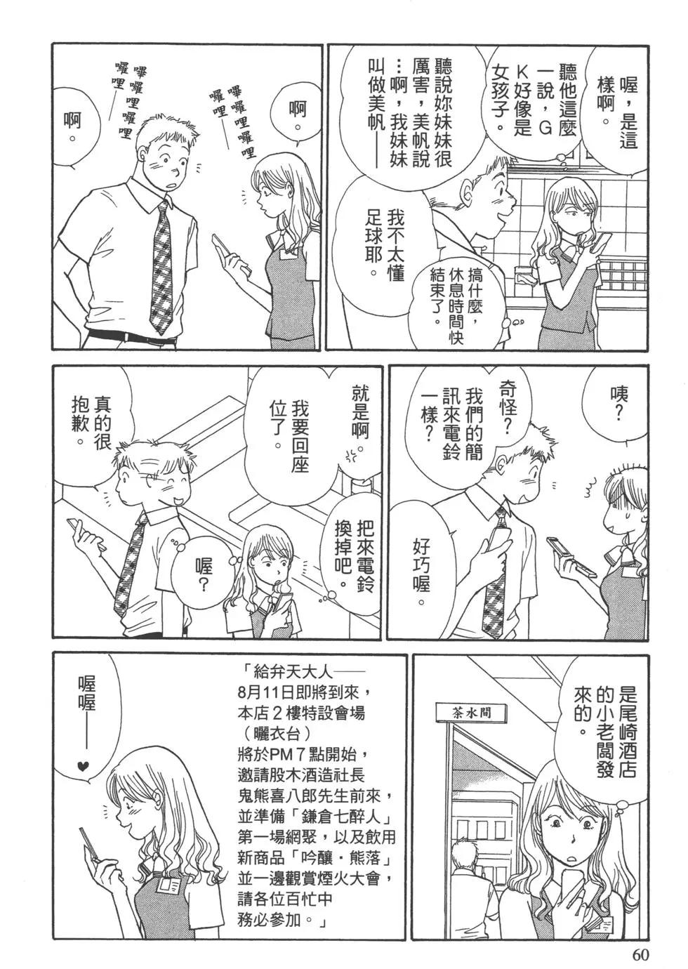 海街diary - 第03卷 向陽的斜坡道(2/4) - 7