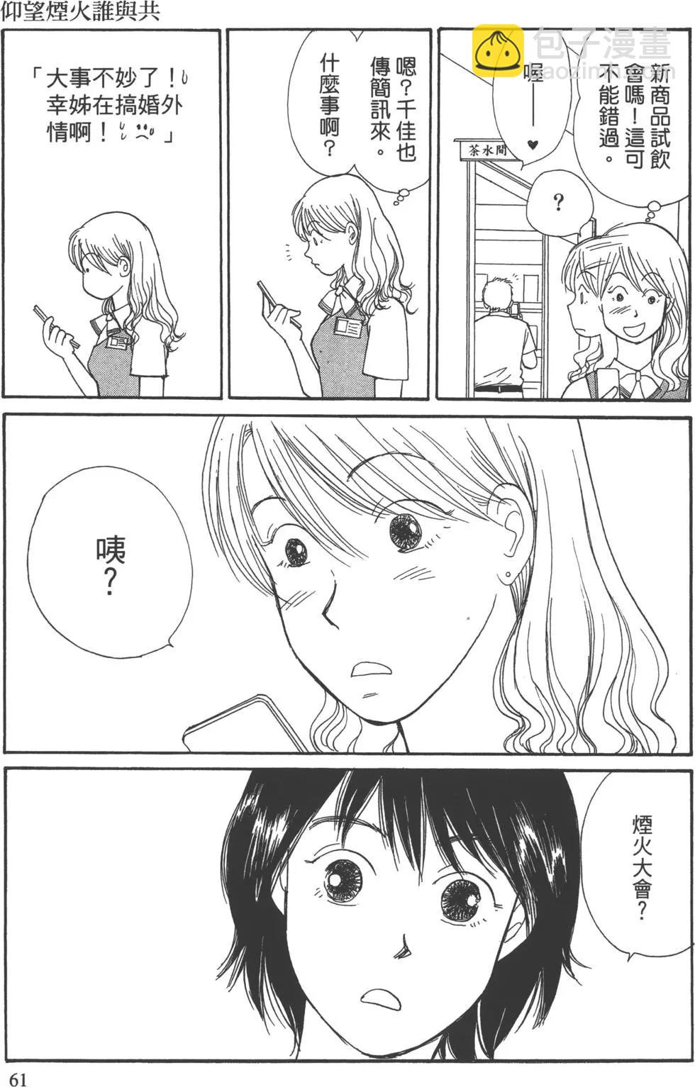 海街diary - 第03卷 向陽的斜坡道(2/4) - 8