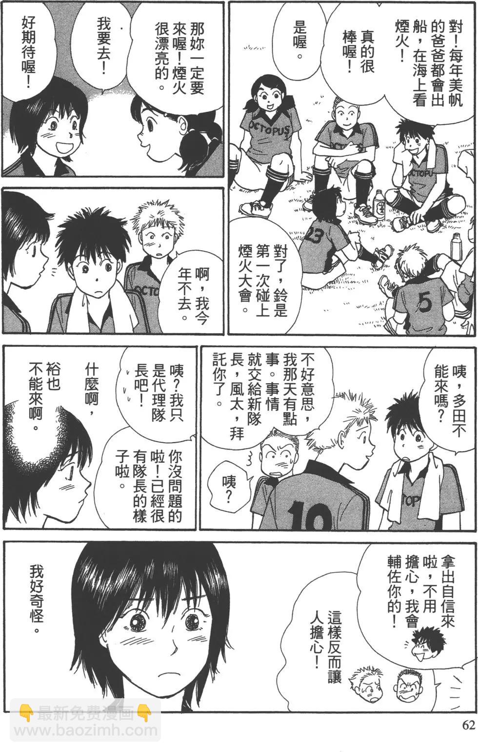 海街diary - 第03卷 向陽的斜坡道(2/4) - 1