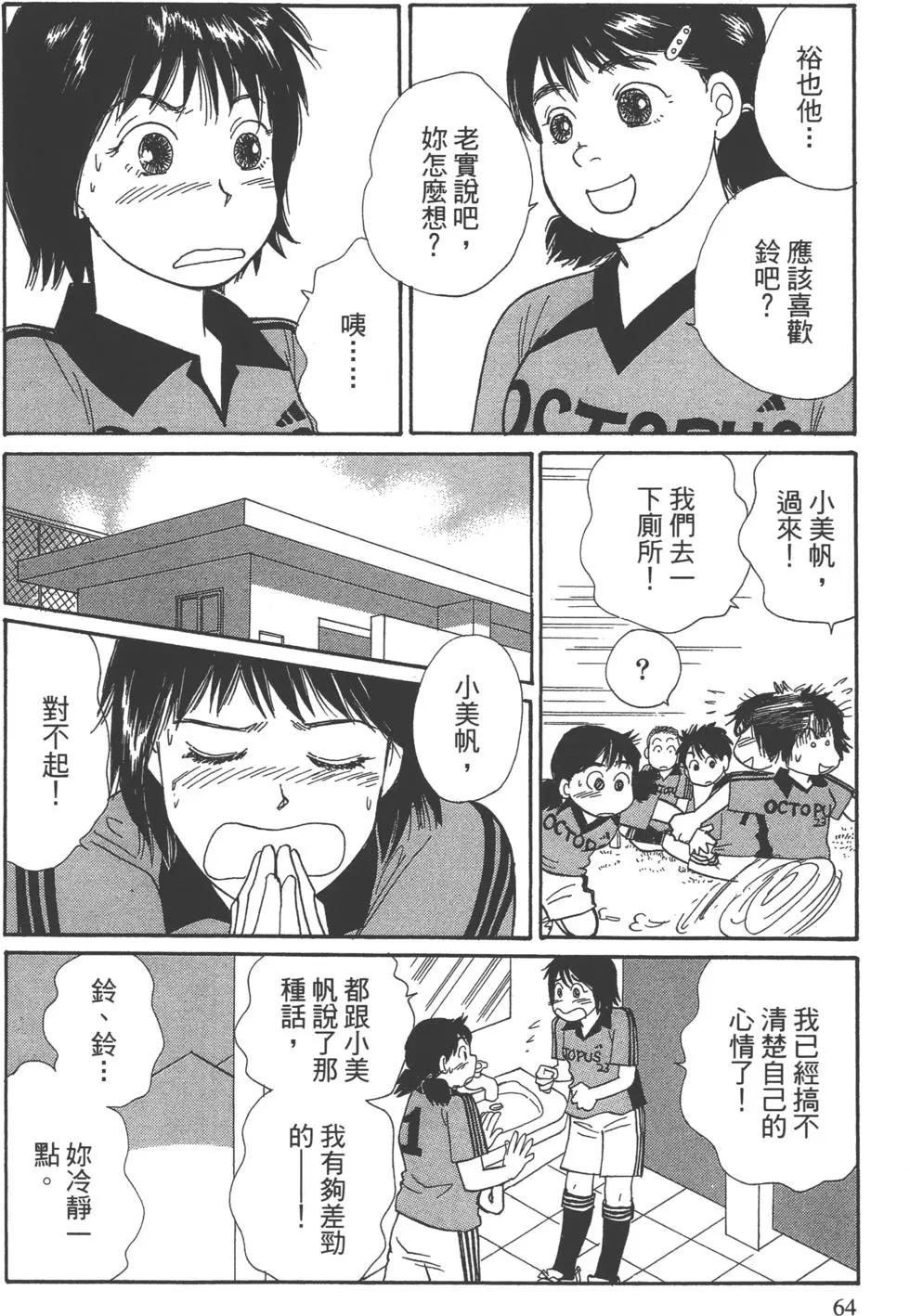 海街diary - 第03卷 向陽的斜坡道(2/4) - 3