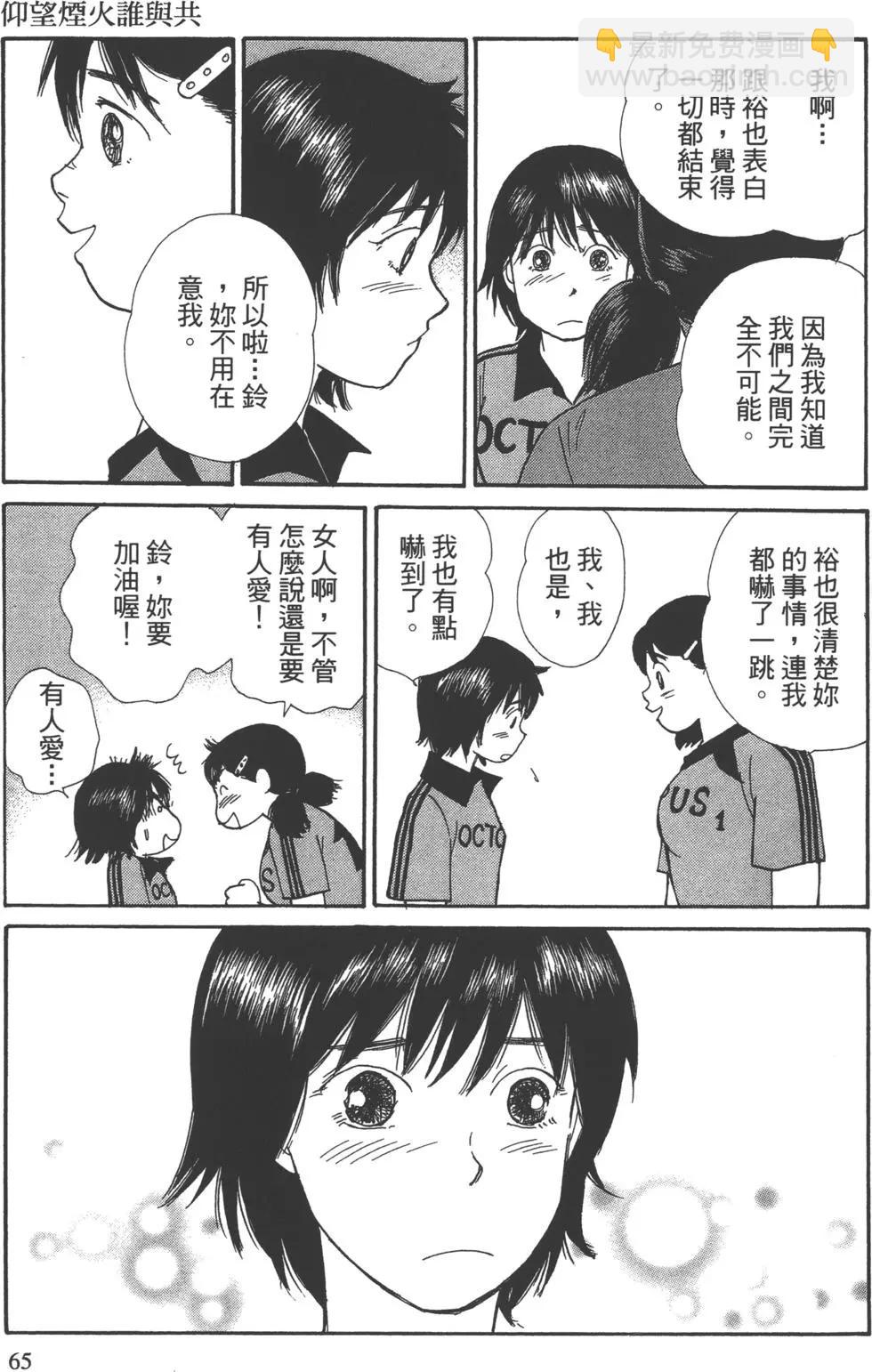 海街diary - 第03卷 向陽的斜坡道(2/4) - 4