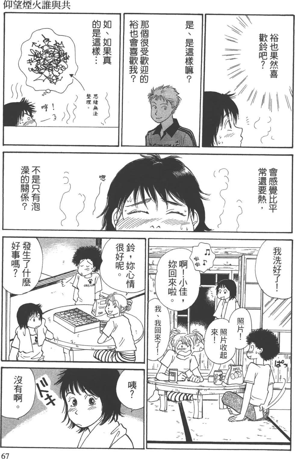海街diary - 第03卷 向陽的斜坡道(2/4) - 6