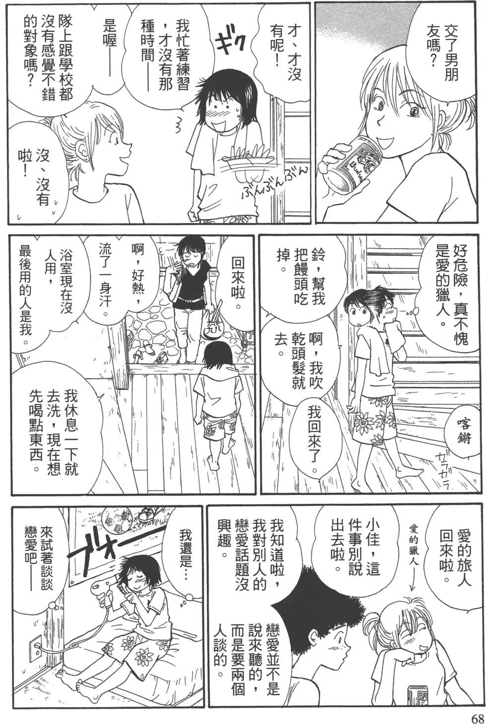 海街diary - 第03卷 向陽的斜坡道(2/4) - 7